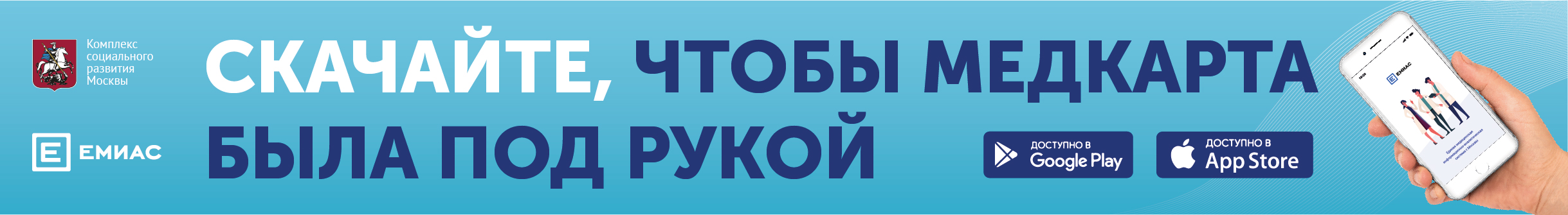 Поликлиника 219 платные услуги. Ваша Единая электронная медкарта всегда под рукой. Карта всегда под рукой.